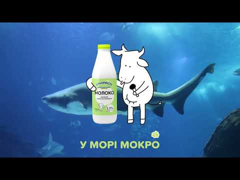 МОЛОКО МОЛОКІЯ 