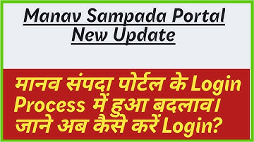 Manav Sampada Portal New Update मानव संपदा पोर्टल कि Login साइट में हुआ परिवर्तन अब कैसे करें Login?