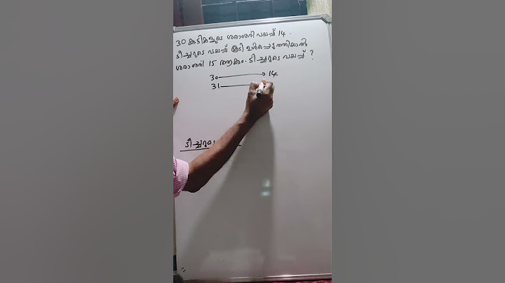 PSC - MATHS   30 കുട്ടികളുടെ ശരാശരി വയസ്സ് 14. ടീച്ചറുടെ വയസ്സ് കൂടി ചേർത്താൽ ശരാശരി 15 ആകും.
