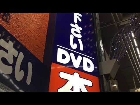 マーケットピア ブックオフ 武蔵小山パルム店 品川区 の投稿動画一覧