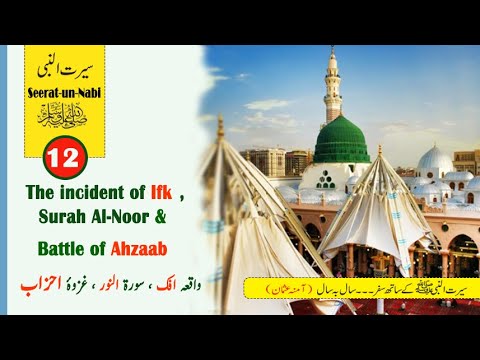 Journey with Seerah(Class#06)