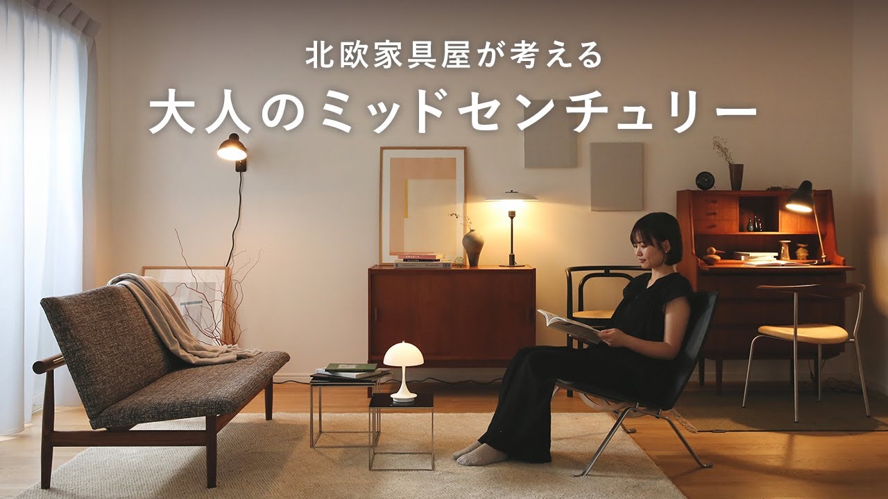 北欧 インテリア | CONNECT(コネクト) 北欧家具・雑貨 通販サイト