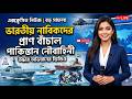 ভারতীয় নাবিকদের প্রাণ বাঁচাল পাকিস্তান নৌবাহিনী! | Pakistan Navy Rescues Indian Sailors | Sokal TV