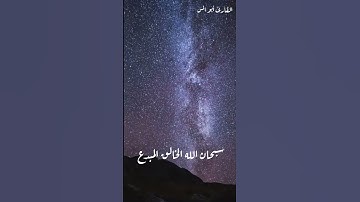 سبحان الله الخالق المبدع #القارئ_أبوأنس