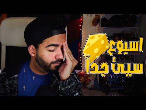 حظي السيء و ضياع 7500 جنيه و علاقة ده بالجبنه حكاوي الجمعة 22