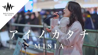 鳥肌半端ない衝撃的な歌唱力にめちゃくちゃ聞き惚れました アイノカタチ Misia Covered By Sara