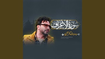 سورة الأعراف