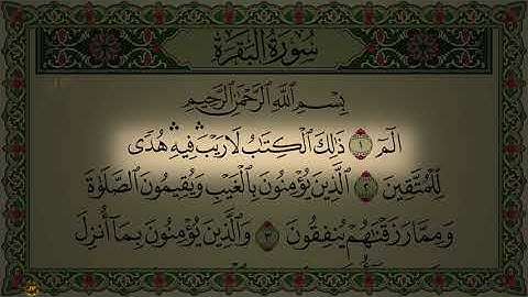 Surah Al Baqarah 4K سورة البقرة ماهر المعيقلي (كاملة مكتوبة) تلاوة رائعة (بدون اعلانات) جودة عالية