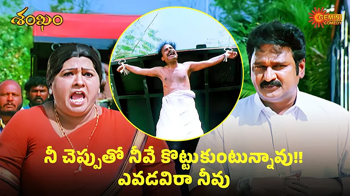 Venu Madhav's Epic Comedy Entry | Shankham | Gopichand | Trisha | Telugu Comedy scene