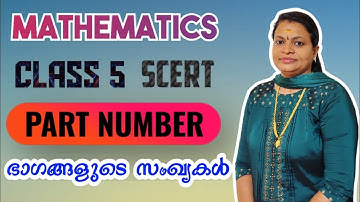 PART NUMBER | ഭാഗങ്ങളുടെ സംഖ്യകൾ | MATHEMATICS | Class 5 | SCERT |