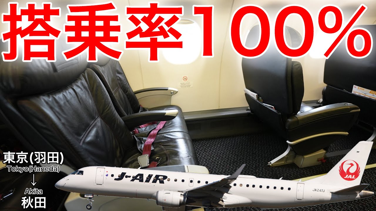 No problem even if the plane is full! JAL Air's E190, here are the