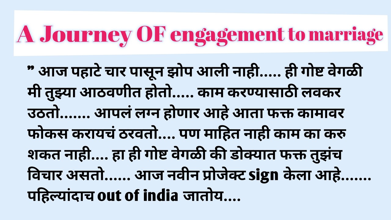 साखरपुड्यापासून सुरू झालेलं… आयुष्यभराचं नातं. 