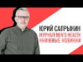 «Потапенко будит!», Юрий Сапрыкин, Что происходит с печатными изданиями в России