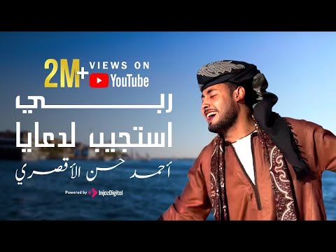 ربي استجيب لدعايا روعة المنشد احمد حسن الاقصري اجمل اناشيد الحج والعمرة