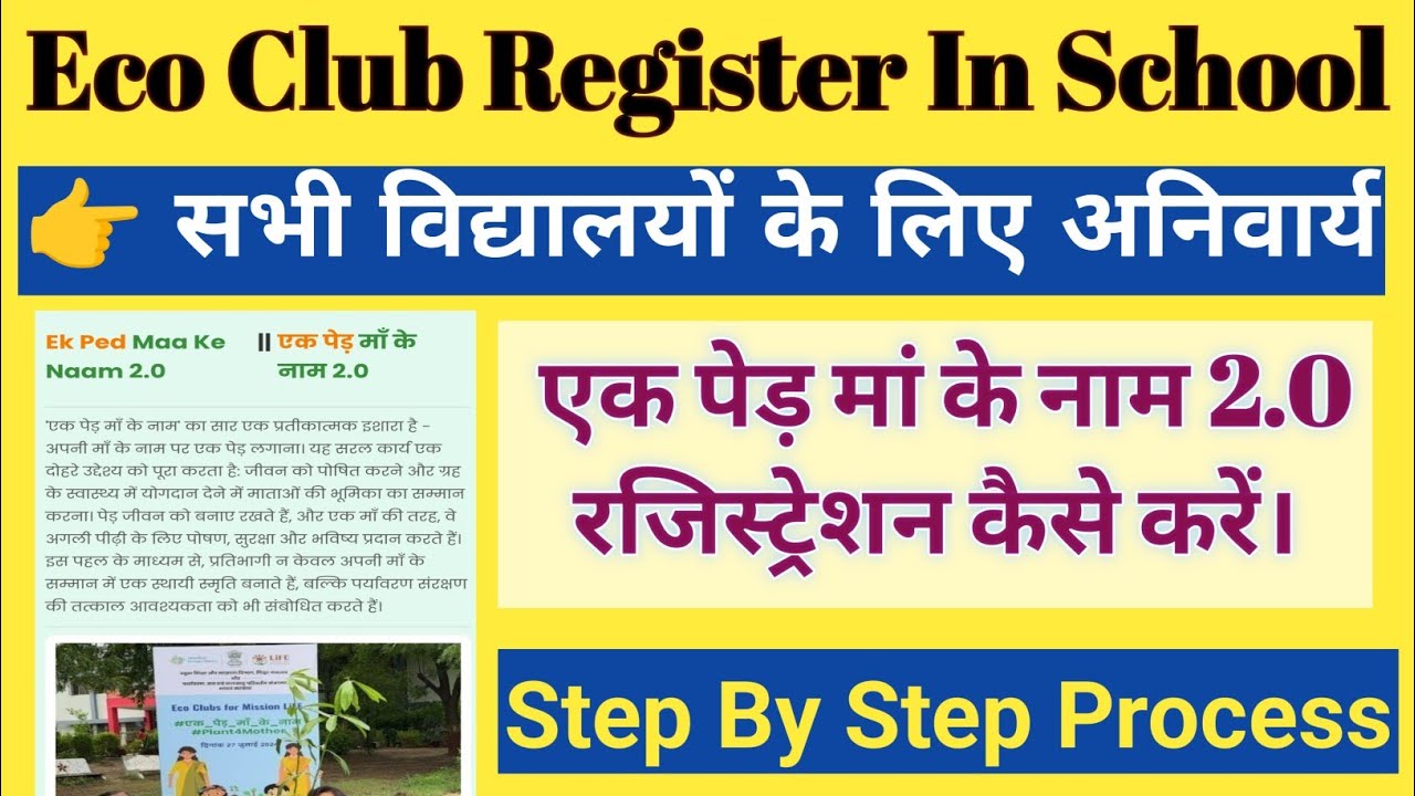 Eco Club In Register | eco club for mission life | eco club ...
