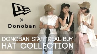 【new era/ニューエラ】 #43 Donobanスタッフのリアル買い帽子コーデ【アパレルスタッフ】