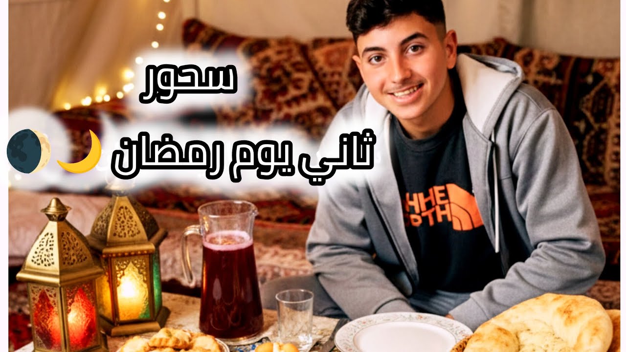 اجواء ثاني يوم السحور 😱! لكن اتصال حمزة صدمنا  