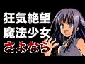【胸糞エンド】すば日々終ノ空3作品全てで飛び降りるしかなかった高島ざくろのエンディング