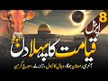 8 april qiyamat ka pehla din hoga  8 april solar eclipse  8 april ka soraj girhan  noor islamic