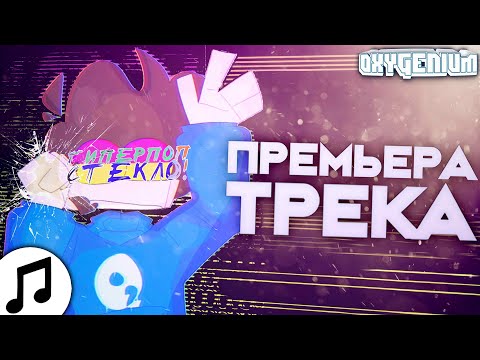 Oxygen1um - Гиперпоп Стекло! (Hyperpop Glass!) (2021)