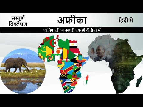 अफ्रीका की पूरी जानकारी MAP से AFRICA CONTINENT GK QUESTION WORLD GEOGRAPHY GENERAL KNOWLEDGE