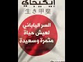 الفصل الأول من كتاب إيكيجاي الفصل الأول من كتاب إيكيجاي