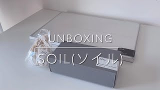 [Unboxing] ソイル soil 珪藻土