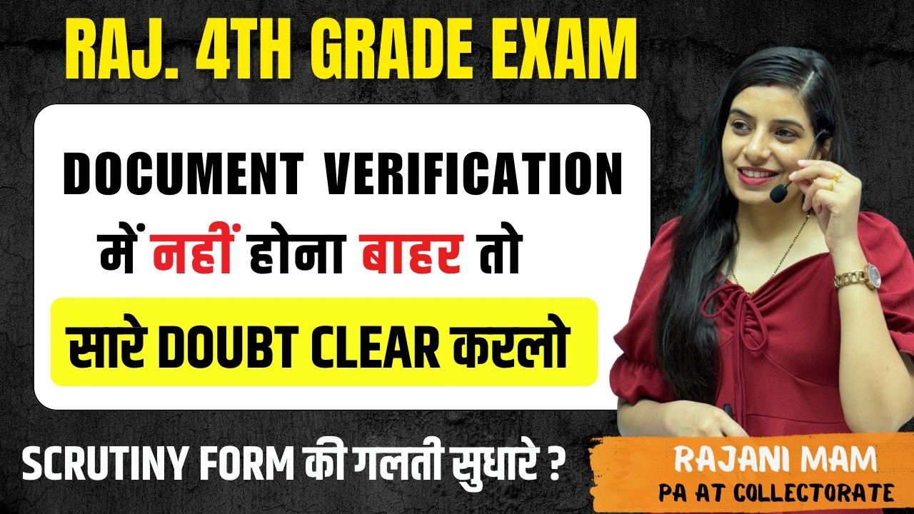 4th Grade Document Verification🔴 Scrutiny Form की गलती सुधारें  Learn With Rajani