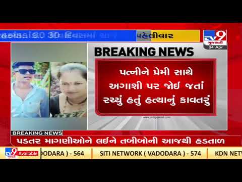 First time in Ahmedabad :Charge sheet to be filed within a month in Odhav group murder case |TV9News