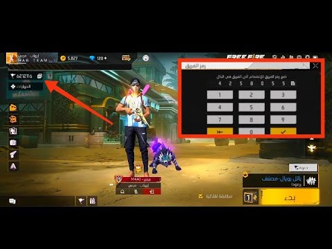 كيف تدخل تيم كود في فري فاير 2023