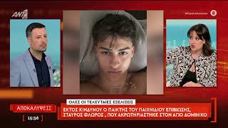 Εκτός κινδύνου ο παίκτης του Survivor, Σταύρος Φλώρος που ακρωτηριάστηκε στον Άγιο Δομίνικο