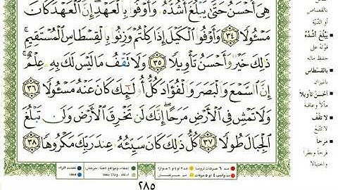 عبد الرحمن العوسي سورة الإسراء كاملة عبد الرحمن العوسي