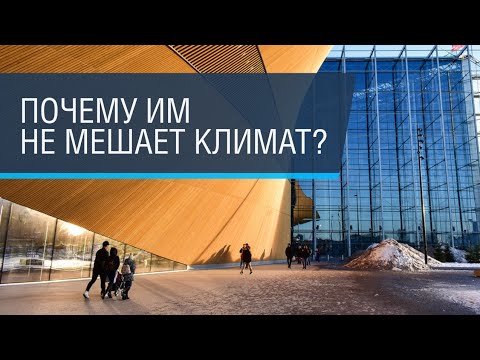 Хельсинки, часть 1: архитектура, библиотека и ЖКХ