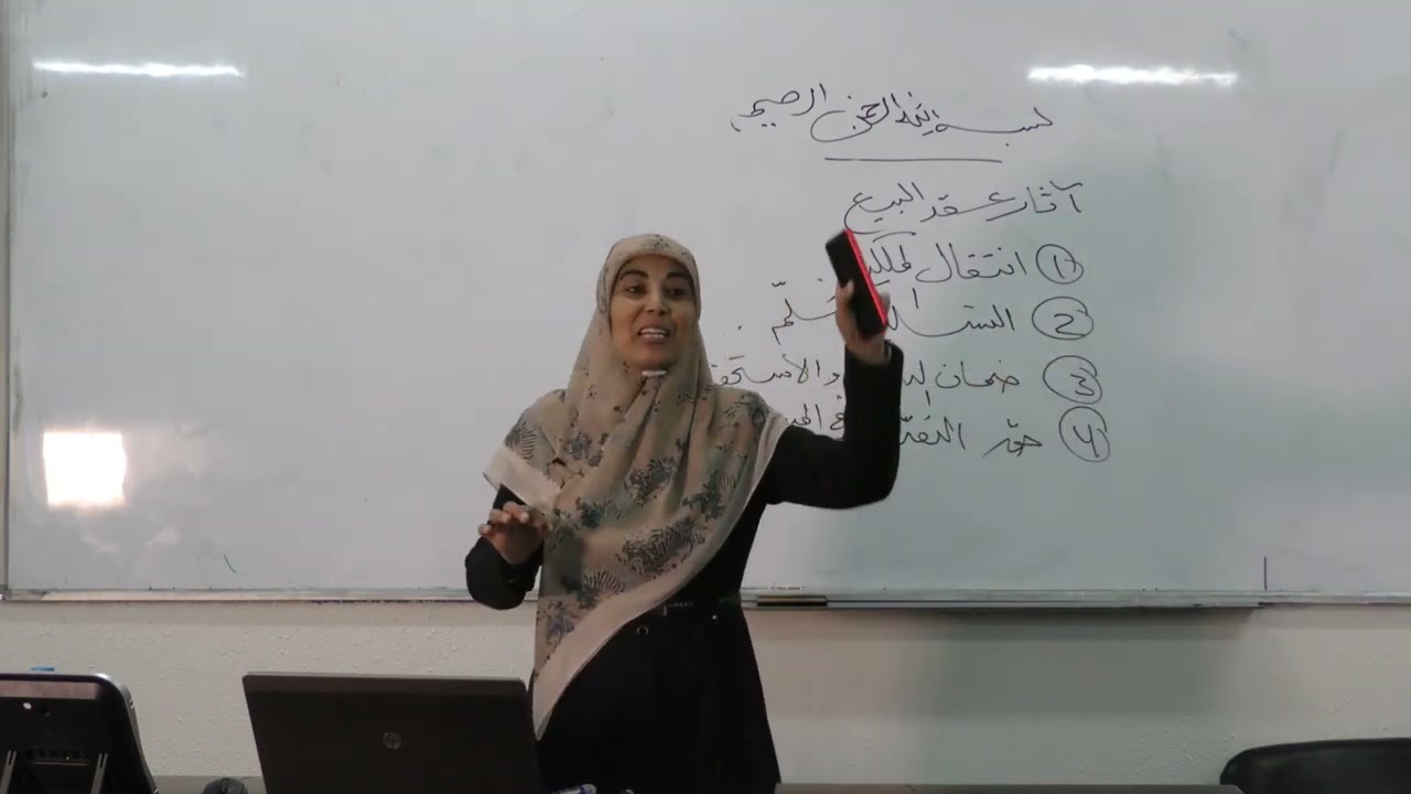 محاضرة 11: آثار عقد البيع