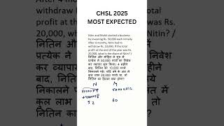 Partnership Profit Sharing Trick | SSC CGL, CHSL, RRB NTPC 2025 | Solve in Seconds