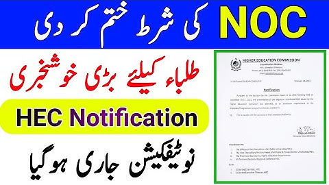 Good News || HEC Notification Anounce For Migration || No Need Of NOC