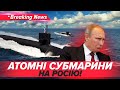 ⚡️США ГОТОВІ ДО ЯДЕРНОЇ ВІЙНИ З рОСІЄЮ! Трамп перекидає атомні підводні човни | Новини 02.08.25