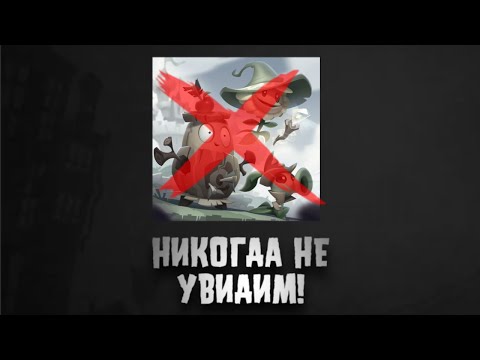 PvZ RPG ЗАКРЫТА!