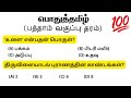 Tamil question and answer tnpsc  vao  2024  model question  tnpsc important question and answer