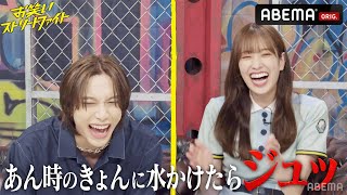 お笑い大好き✨日向坂・佐々木は大喜利の猛者R藤本がお気に入り!? INI池﨑が「けろけろけろっぴ」に大爆笑！｜『お笑いストリートファイト』毎週(水)よる11時〜ABEMAで放送中