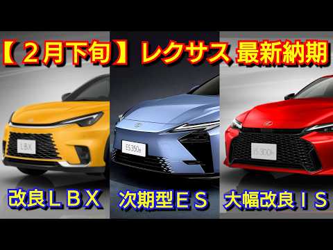 Lexus] Latest delivery date: late February 2026! LBX to be