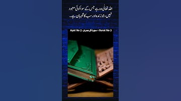 Surat No 3 : سورة آل عمران - Ayat No 2