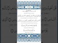 Surah An-Nas Full Recitation | Beautiful Quran Recitation | Protection Dua #shorts