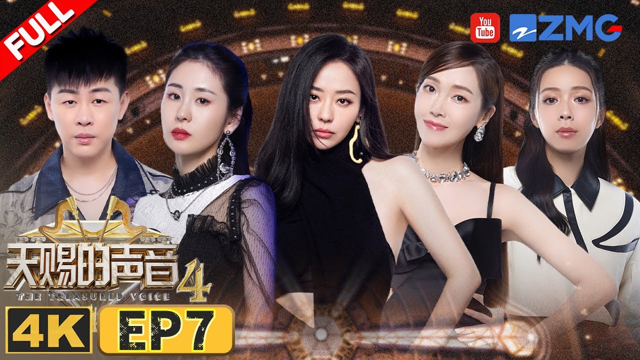 【4K超清】张碧晨摇滚舞台遭梁源锐评！人气