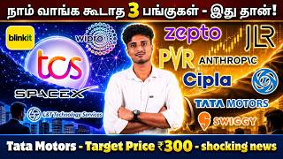 உண்மையாகவே நாம் முதலீடு செய்த பங்கில் சிக்கல் இருக்கு! Space X IPO, Gold Silver Rate, TCS, Infy IT