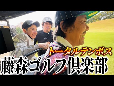 負けたら罰ゲーム！トータルテンボスさんとゴルフ対決！