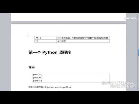 python 初级 004 IDLE开发环境的使用 建立Python源文件