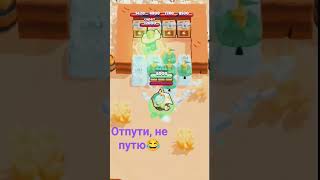 Отпусти , не путаю😂💩👹😈#brawlstars #криворук #рекомендации #бравлстарс #kpu8opyk #supercell #bs