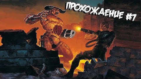 Doom II: Hell on Earth ➤ Прохождение #7