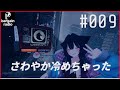 #009 | さわやか冷めちゃった | バーゲンラジオ thumbnail